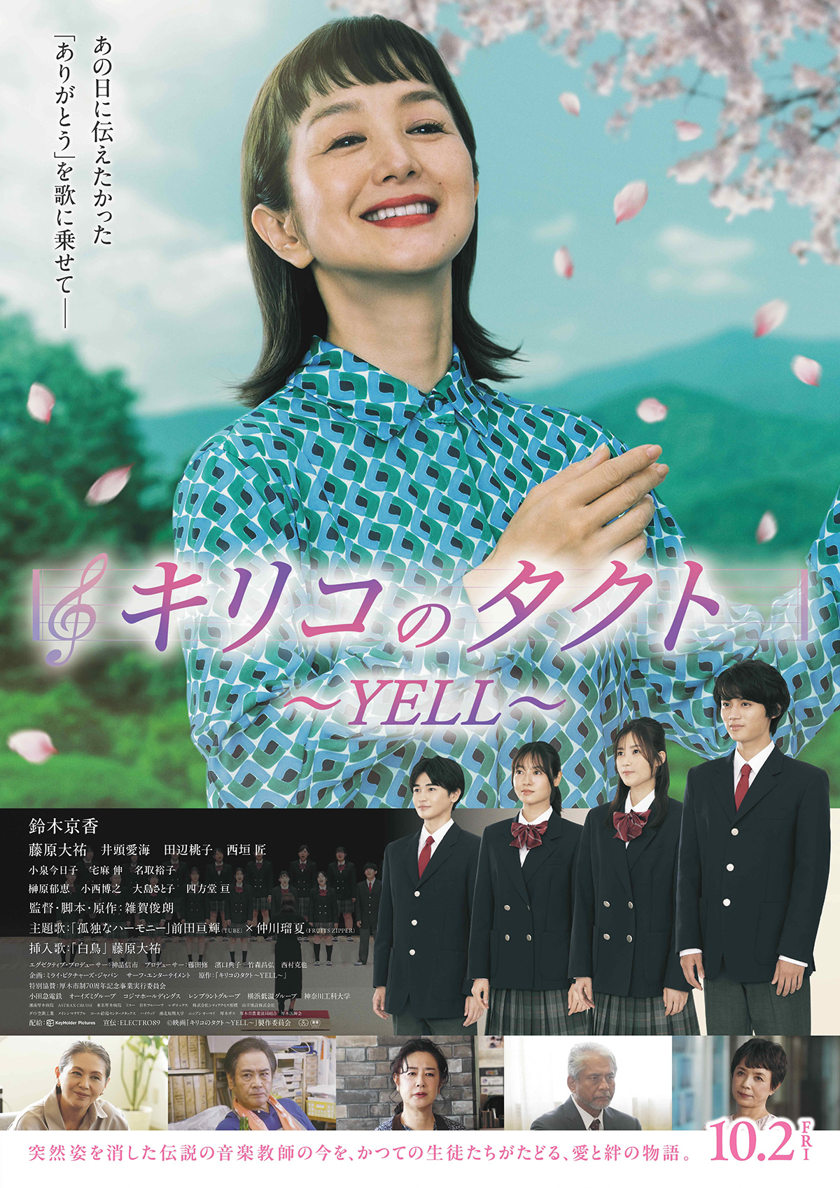 『キリコのタクト〜YELL〜』