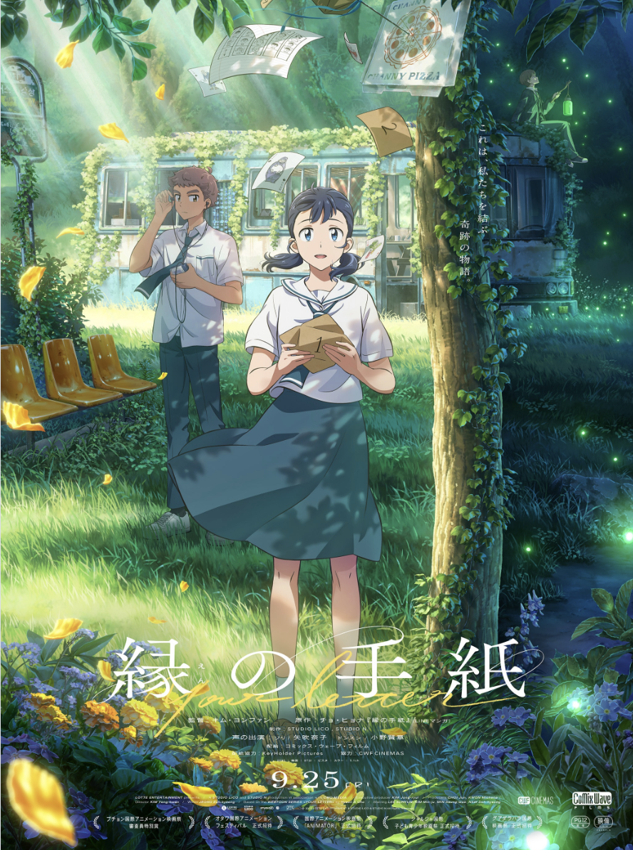 『縁の手紙』
