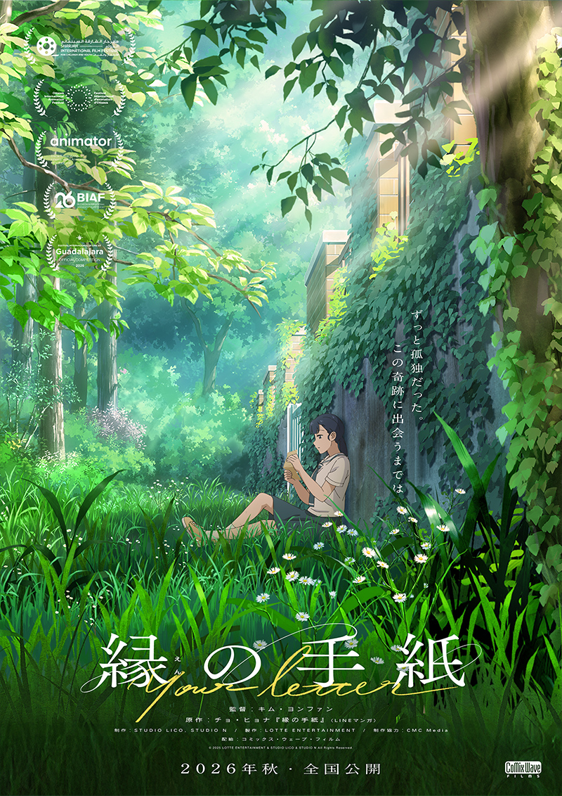 『縁の手紙』